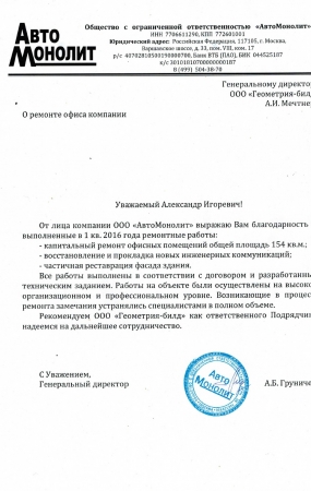 Ремонт офисных помещений компании по адресу: Варшавское шоссе, д. 33, 154 м2.