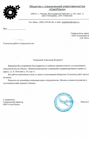 Капитальный ремонт помещений в административном здании по адресу: Б. Почтовая ул., д. 34, стр. 1 