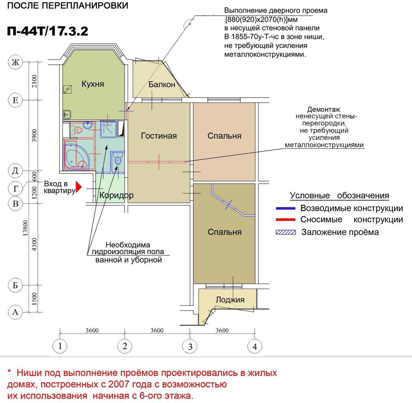 П 44 правил. Плиты перекрытия п44т. Перепланировка п44т. Вариант перепланировки п44 схема. Перепланировка трехкомнатной квартиры п44.