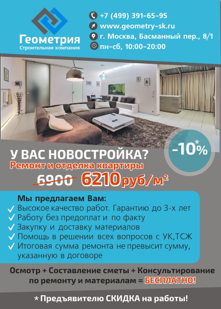 Скидка на ремонт квартиры в новостройке Купон на скидку при ремонте квартиры в новостройке